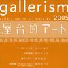 gallerism2005