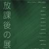 「After School 放課後の展覧会」