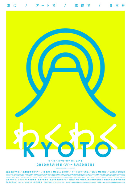 わくわく立誠小学校