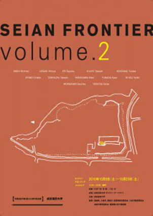 SEIAN FRONTIER volume.2